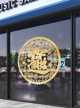 2024年金色窗花龙年玻璃贴纸春节门贴橱窗过年新款窗贴新年静电贴