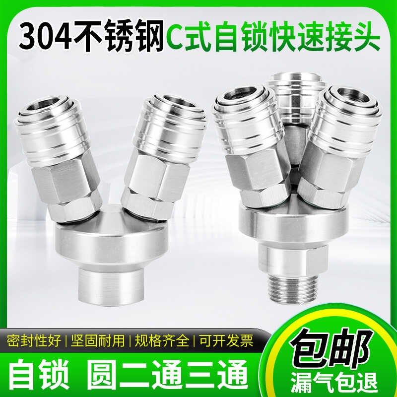 304不锈钢C式自锁快速圆二通三通公母二插三插气动管防爆高压接头,标准件/零部件/工业耗材,气动接头,淘宝优惠券,粉丝福利购,淘宝优惠卷