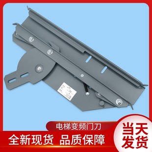 巨人通力电梯配件/ 欧菱/巨通/申菱/电梯中分门变频门刀/变频门刀