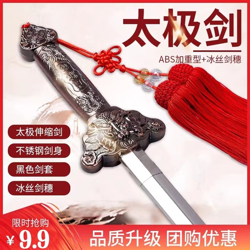 太极剑伸缩男女可折叠武术健身晨练不锈钢道具表演用硬古风装舞剑图片