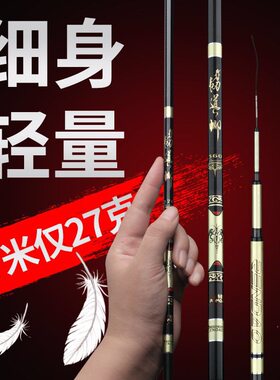 台钓竿超轻超硬超细28调3.0米鲫鱼竿4.8长节溪流竿碳素3米手竿
