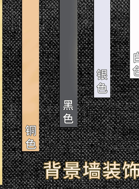 墙面装饰线条防水自粘墙布美缝条客厅卧室腰线贴条墙缝边框压边条