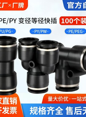 黑色PU直通PG变径PEG三通PW6/10快插PY4气管快速接头 8mm气泵气动