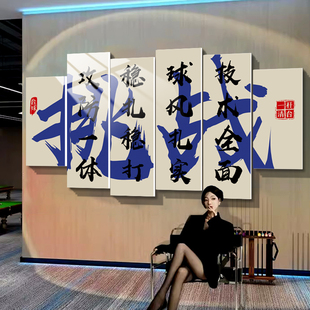 台球厅网红墙面装饰挂画创意桌球室俱乐部背景墙拍照区布置贴纸画