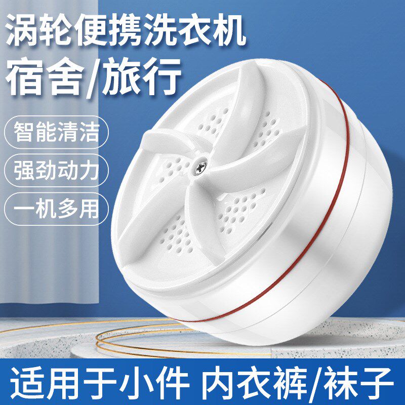 超声波迷你螺旋洗衣机全自动底盘涡轮便携式宿舍小型水桶内衣清洗图片