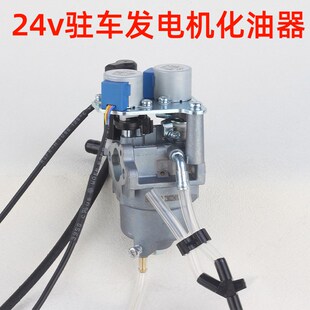 24v驻车发电机化油器总成货车车载空调汽油增程器便携配件大全P16