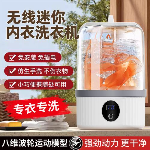超声波内衣洗衣杯全自动小型内裤袜子专用便携迷你洗衣机桶神器