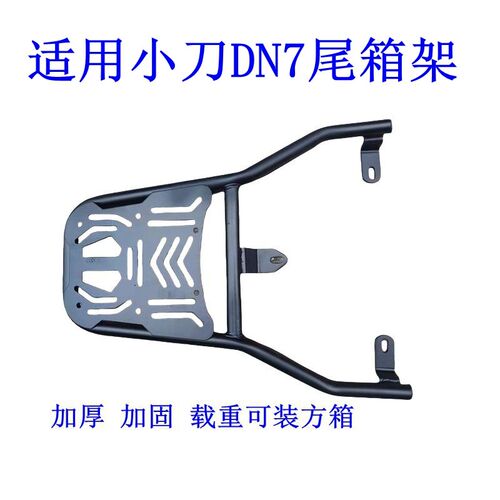 适用于小刀N7/DN7电动车尾架电瓶车货架尾箱后备箱外卖支架后衣架