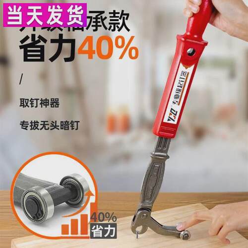 无头钉拔暗钉拔钉子钉拔起钳木工钉神器器木板拆钉子木托盘取铁钉