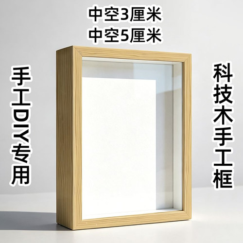 简约立体中空相框diy摆台框架干花保存创意手工空白标本画框装饰