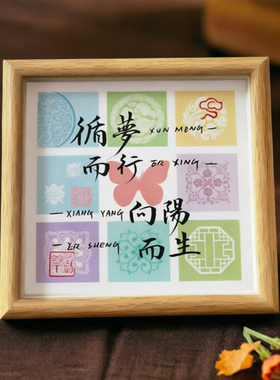 生日开学祝福加油伴手礼逢考必过中空相框摆台桌面国风文字装饰品