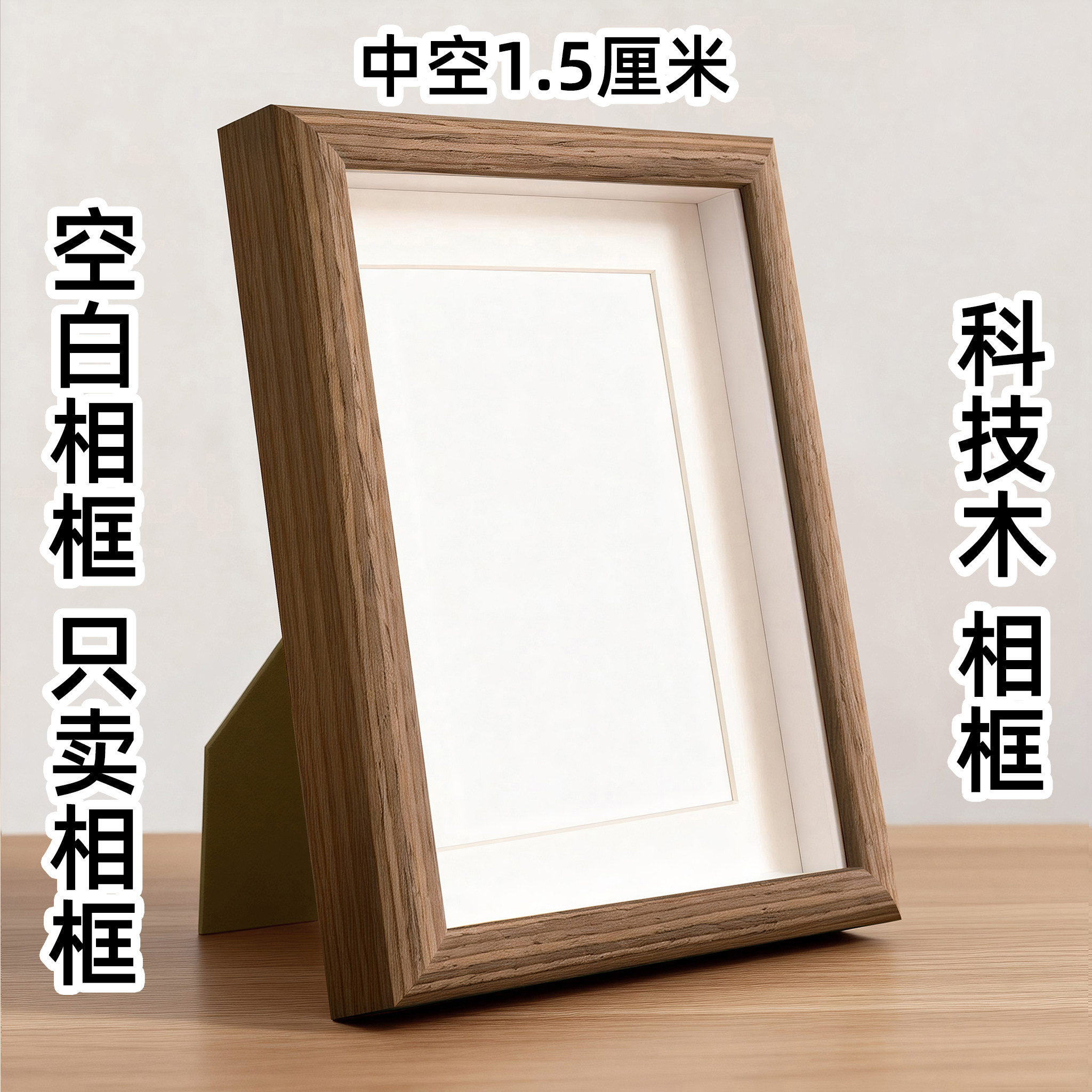 6寸中空胡桃色科技木实木摆台图片