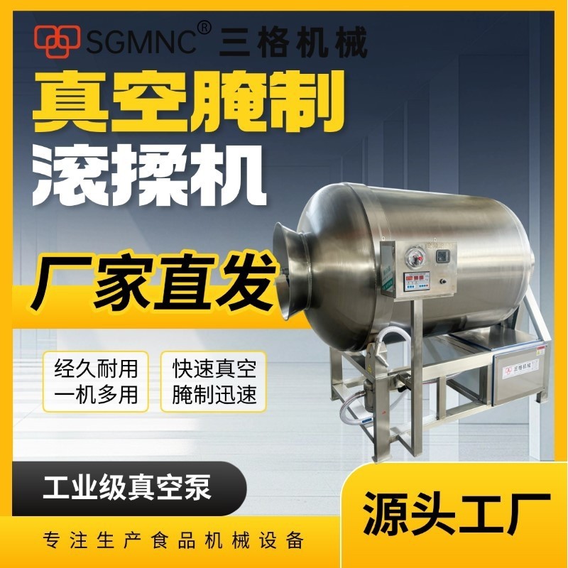 全自动大中小型真空滚揉机酱卤肉鸡鸭牛肉304不锈钢肉制品腌制机,清洗/食品/商业设备,肉制品加工设备,淘宝优惠券,粉丝福利购,淘宝优惠卷