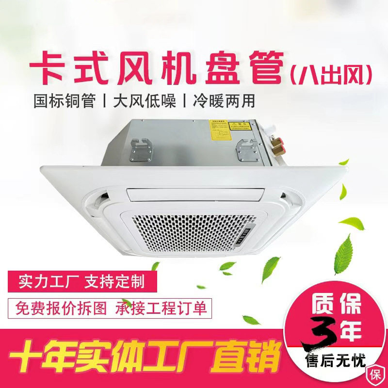 八面出风嵌入吸顶水暖风盘卡式风机盘管天花机水冷中央水空调机组