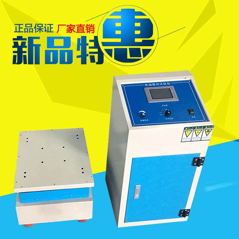 东莞电磁式振动试验机中高频振动测试电器电子600HZ,1000HZ检测仪