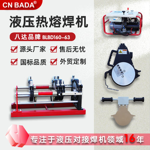 跨境八达焊机160-63液压HDPE管材热熔对接机 PE热熔机半自动水管