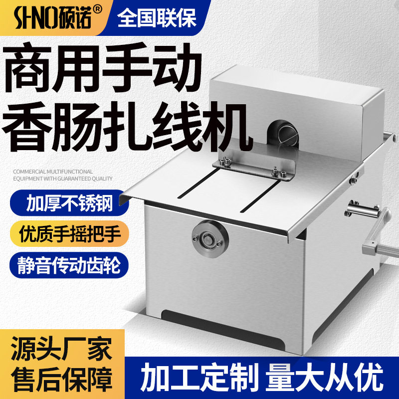 商用多功能手动香肠扎线机 不锈钢手摇捆扎机 腊肠红肠打结机设备,清洗/食品/商业设备,切菜机,淘宝优惠券,粉丝福利购,淘宝优惠卷