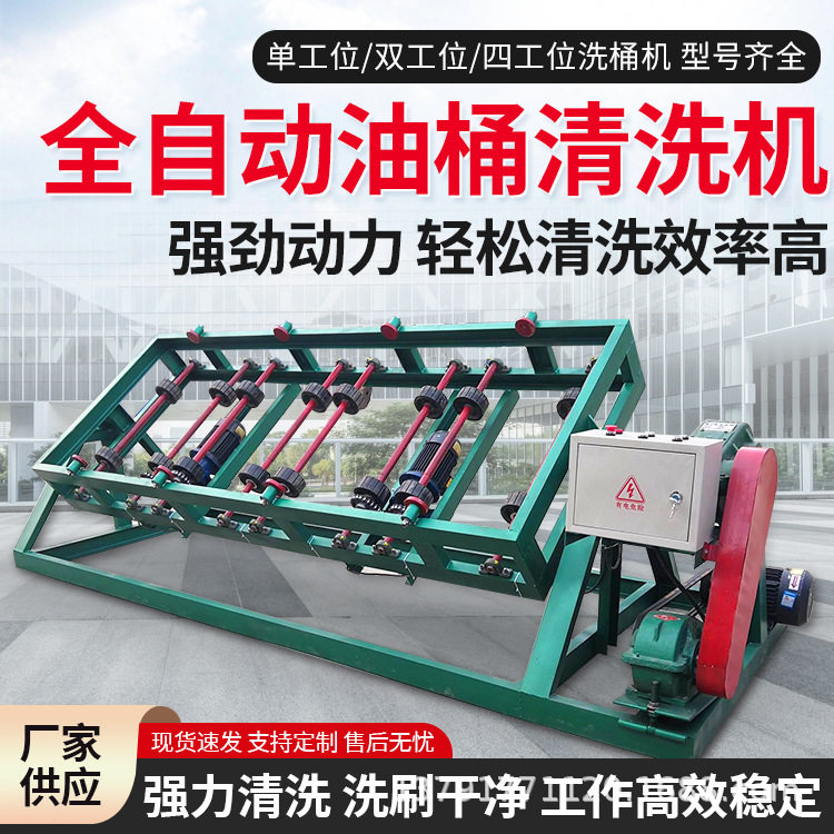 自动刷桶洗桶机多工位380V全自动洗桶机 铁桶翻新清洗设备,农机/农具/农膜,打药机/弥雾机,淘宝优惠券,粉丝福利购,淘宝优惠卷