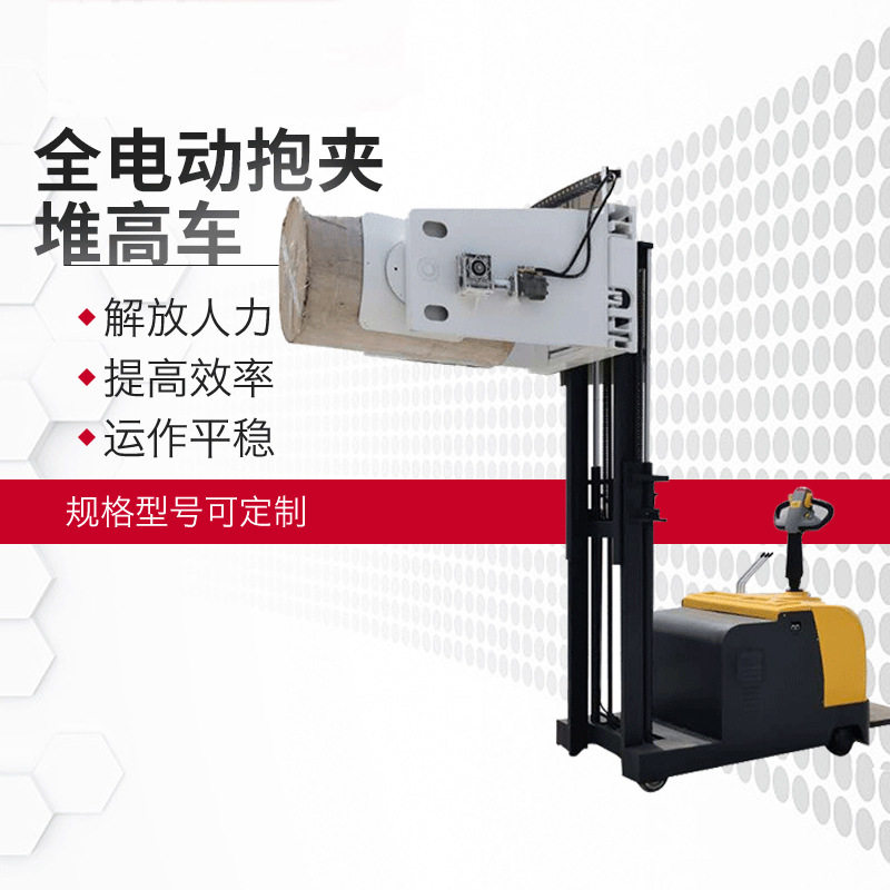圆型无腿全电动带抱夹前后翻转叉车小型抱夹车无纺布卷升降夹包机,五金/工具,液压装卸车,淘宝优惠券,粉丝福利购,淘宝优惠卷