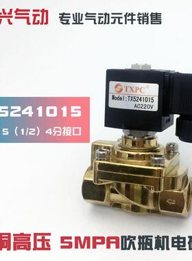JT5241015吹瓶机高压电磁阀 注塑机4分高压气阀水阀 进口膜片5MPA