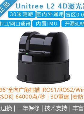 Unitree[宇树L2]3D激光雷达L14D导航避障传感器SLAM超广角360扫描