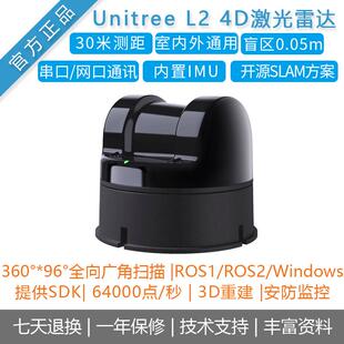 Unitree 3D激光雷达L14D导航避障传感器SLAM超广角360扫描 宇树L2