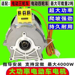电动三轮车大功率电机 马达1500瓦3000w纯铜无刷 48V60v72v水电池