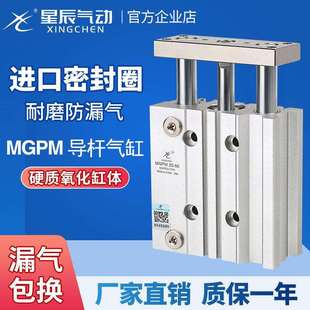 30X32 40Z 星辰气动三轴三杆带导杆气缸TCM12 MGPM20