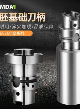 BT30 40 50 HSK63A两级硬度毛胚刀柄 毛坯基础柄12型热装基础刀柄