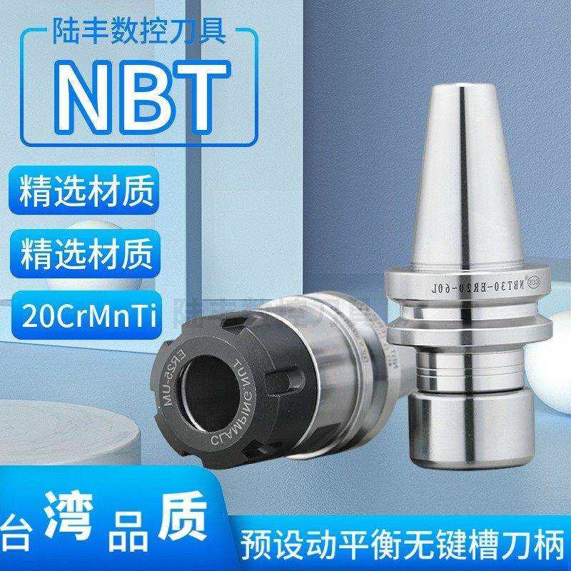 数控NBT30无键槽刀柄不锈钢NBT-ER/SK高速刀柄加工中心高速动平衡,机械设备,其他机械设备,淘宝优惠券,粉丝福利购,淘宝优惠卷