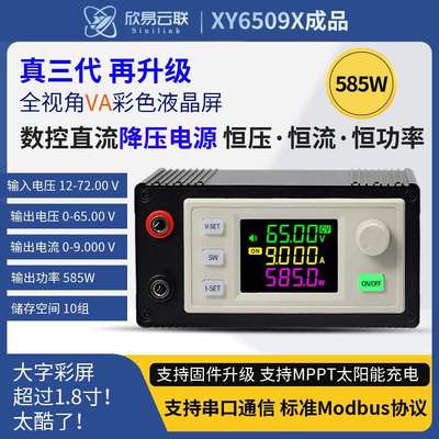 XY6509X数控直流可调稳压电源恒压恒流降压电源模块65V9A585W成品