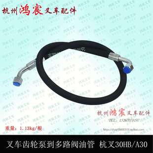 3.5T吨 叉车高压胶管油管液压管总成 齿轮泵到多路阀油管杭叉2