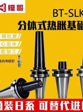 BT30 BT40 BT50-SLK12 热装式 热缩刀柄柄体 MST通用分体式热装柄