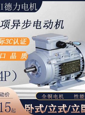 DELI德力三相异步马达4级1450转立式卧式380V马达GS7124/GS8024