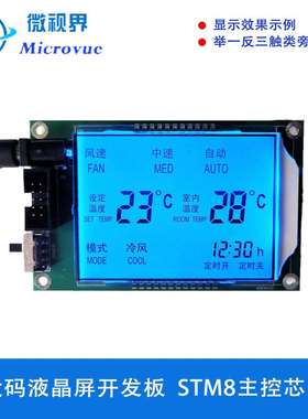 段码液晶屏开发板 LCD屏幕 STM8S103F3 HT1621B驱动显示屏