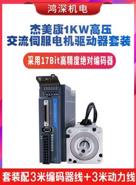 Jand10002+80Jasm 510230 K交流伺服电机驱动器220V1000W套装