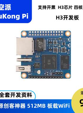 悟空派WuKongPi全志H3 Zero开发板单板计算机Linux开发四核开源