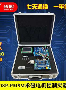 Yxdsp-Pmsm永磁同步电机实验箱三相全桥隔离Foc控制算法驱动板