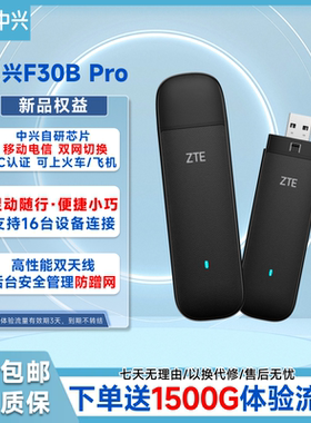 【专享】中兴/ZTE新款F30BPro随身WiFi升级WiFi6全国通用便携式小巧插电式方便快捷家用宿舍出租屋移动WiFi y