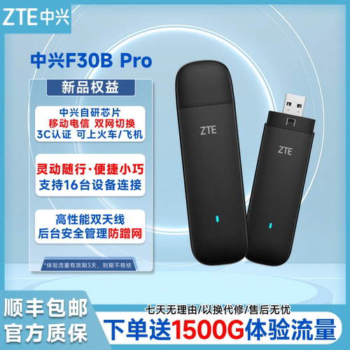 中兴新款随身WiFi6小巧方便快捷