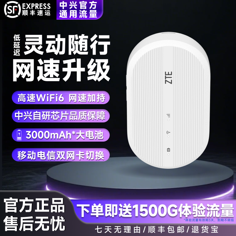 【专享】中兴/ZTE全国通用随身WiFi大容量电池3000mAh