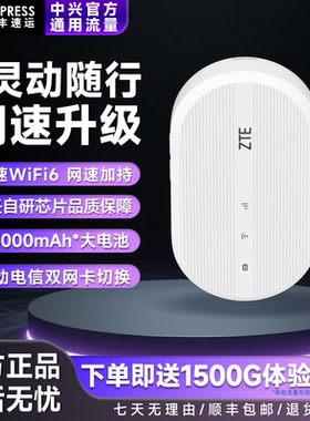 【专享】中兴/ZTE全国通用随身WiFi大容量电池3000mAh长久续航高速网络家用宿舍用免插卡U10LS办公WiFi双网y