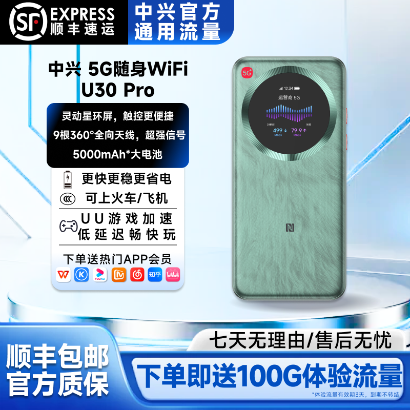 中兴U30 Pro新款随身WiFi星屏版5G全网通随身WiFi手