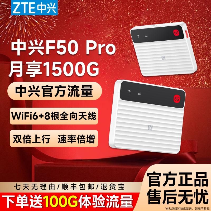 ZTE/中兴随身wifi新款F50pro移动无线网卡全国流量全网