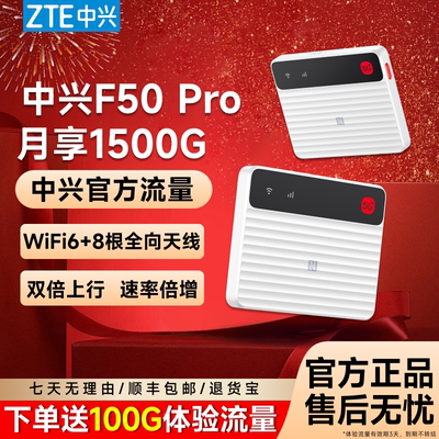 ZTE/中兴随身wifi新款F50pro移动