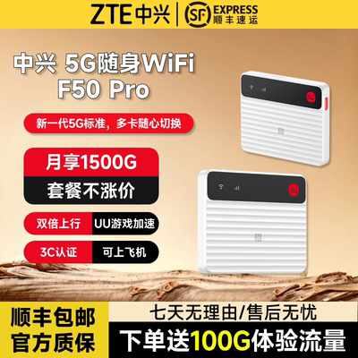 ZTE/中兴随身wifi新款F50pro移动