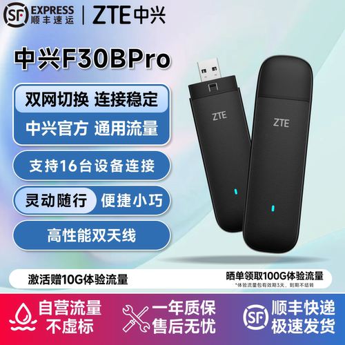 中兴新款随身WiFi6小巧方便快捷