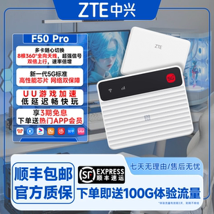ZTE F50pro移动无线网卡全国流量全网通超薄便携旅行车载wifi6口袋随身wifi5G双网出行无忧 中兴随身wifi新款