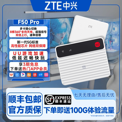 ZTE/中兴随身wifi新款F50pro移动