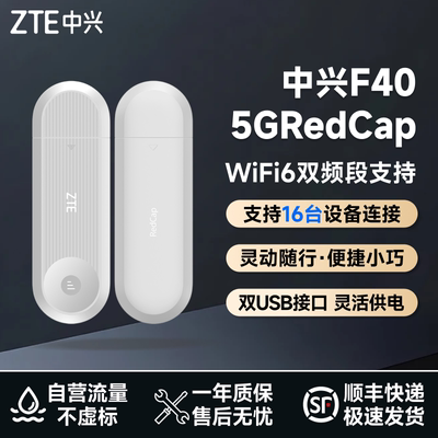 中兴随身wifi5G小巧轻便
